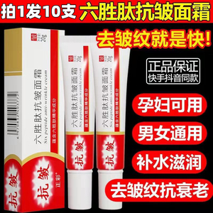 泊蝶六胜肽面霜深层补水保湿紧致抗皱抗初老乳液官方官网旗舰店