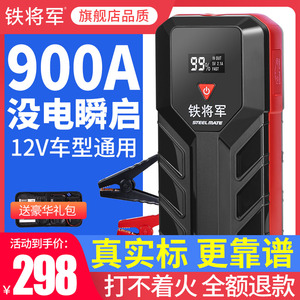 铁将军汽车载电瓶应急启动电源12v充电宝启动器车用打火搭电神器