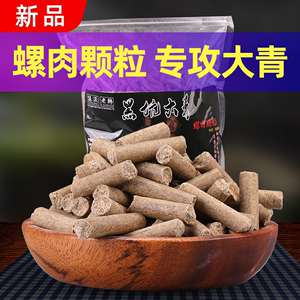 青鱼颗粒大青专用黑坑青鱼克星挂钩皮筋大物颗粒窝料饲料青鱼饵料