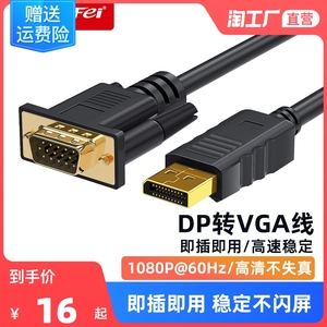 dp转vga母转换器vja显卡线接口笔记本电脑显示器高清转接头转接器