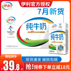 7月新货伊利纯牛奶250ml*24盒装/整箱批成人学生儿童营养早餐牛奶