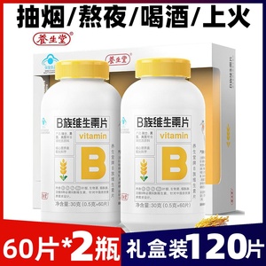 2瓶发120粒养生堂B族维生素多种复合维生素b b1 b2 b6 b12 VB礼盒
