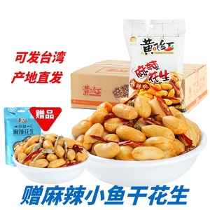 黄飞红黄飞鸿麻辣花生米整箱袋装休闲食品山东特产网红零食下酒菜