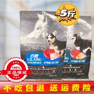 力狼狗粮2.5kg成犬幼犬金毛泰迪法斗柯基博美通用型中小型犬粮5斤