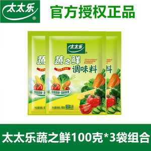 太太乐蔬之鲜100g*3袋素食蔬菜提鲜调味料代替鸡精味精家用厨房