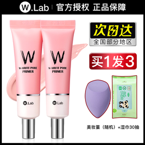 wlab控油妆前乳w.lab隔离霜女隐形毛孔保湿补水提亮肤色正品大牌