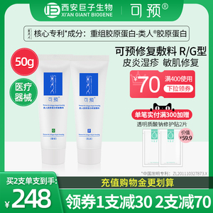 可预类人胶原蛋白修复敷料R型50g敏肌可愈乳膏巨子生物官方旗舰店