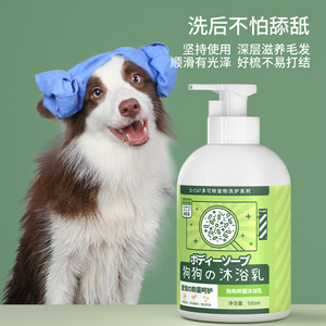 狗狗沐浴露杀菌抑菌除臭宠物猫洗澡比熊泰迪博美猫咪专用香波浴液