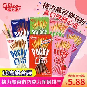 格力高pocky百奇巧克力棒长条牛奶饼干涂层装饰夹心饼干条零食品