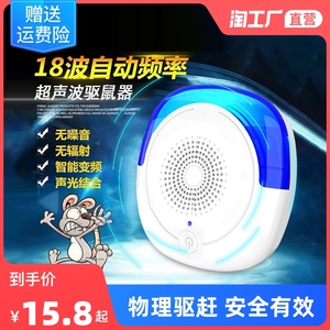 超声波驱鼠器家用室内灭捕老鼠扑捉器药电猫驱赶抓粘鼠板笼子克星