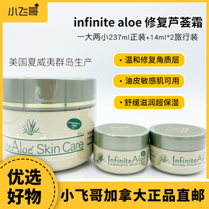 小飞哥In***finite Al***oe保湿润肤修复芦荟霜组合一大二小