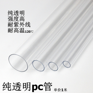 纯透明PC硬管 塑料水管 PC纯透明管 空心管 圆管 高强度耐腐蚀