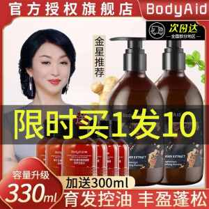 bodyaid博滴琴叶生姜防脱洗发水生发育发金星推荐博迪官方旗舰店