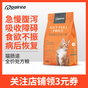 普安特肠道全价猫粮处方粮易消化肠胃调理皇猫咪家成猫主粮600g