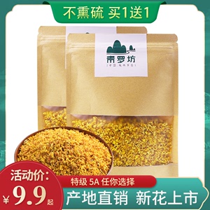 桂林金桂花茶新干桂花食用烘焙散装旗舰店瓶装浓香广西花茶叶