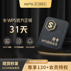 WPS超级会员月卡官方正版图片设计PPT免费模板年终工作总结汇报