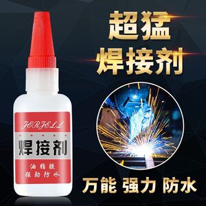 比电焊强力胶水万能补鞋补胎粘铁金属木材陶瓷水管塑料油性焊接剂