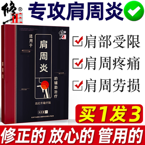 修正肩周炎专用贴膏肩膀疼痛酸痛膏药膏贴颈椎病肩痛贴颈肩神器