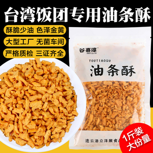 油条薄脆酥碎台湾饭团寿司套装紫菜包饭专用脆脆的核心食材商用