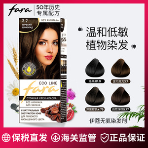 【限时专享】Fara/法拉Eco染发膏100ml*2盒纯天然无氨染发遮白发