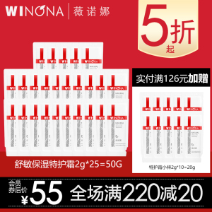 薇诺娜舒敏保湿特护霜50g保湿霜防晒精华眼霜小样试用装敏感正品