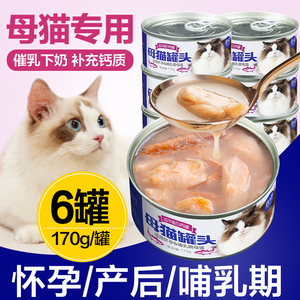 猫妈妈罐头母猫专用下奶孕猫哺乳期猫粮猫咪产后月子餐零食营养品