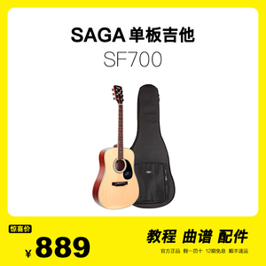 吉他情报局Saga吉他初学者入门sagasf700单板民谣吉它电箱saga700