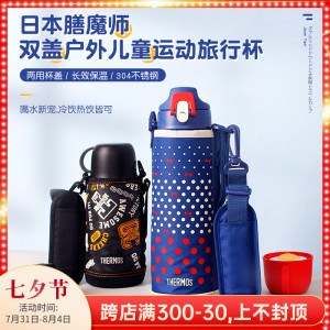 日本thermos 膳魔师保温杯儿童吸管杯大容量男女便携不锈钢水杯子