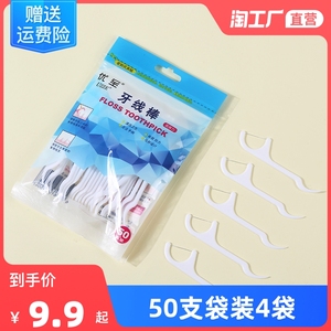 优至504袋装高弹力牙线50支*4袋装 合计200支