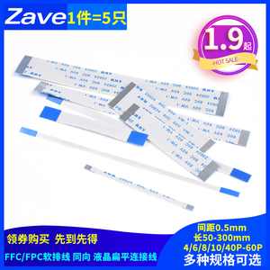 FFC/FPC软排线液晶扁平连接线0.5mm同向4/6/8/10/12/16/20/24-40P