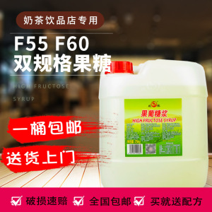 双桥果糖f55奶茶专用糖浆25kg桶装商用甜品咖啡专用糖浆原味甜味