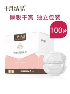 十月结晶防溢乳垫春夏季一次性溢乳垫超薄哺乳期防漏隔奶垫100片