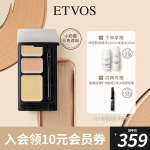 ETVOS矿物三色小奶霜遮瑕膏盘遮盖痘痘印黑眼圈斑点