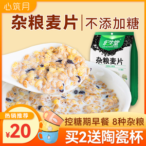 孕妇食品杂粮麦片不添加糖早餐怀孕期吃的营养零食产后月子餐即食