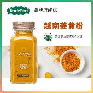 美国Uncle Tom进口纯姜黄粉天然越南姜黄健康调料姜撞奶黄金奶95g