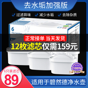 过滤水壶滤芯家用净水器3.5L适用碧然德Brita净水壶滤芯三代6枚装