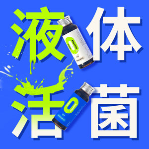 亿而悠液体活性益生菌活菌无休眠50ml*10