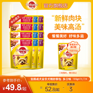 宝路狗零食妙鲜包®湿粮狗狗泰迪中小型成犬宠物罐头通用12/24包