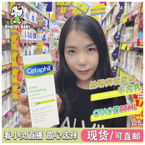 澳洲 Cetaphil 丝塔芙玻尿酸高能水光乳补水保湿乳液润肤乳女88ml