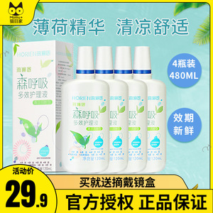 海俪恩护理液隐形近视眼镜森呼吸120ml*4美瞳药水小瓶便携旅行装