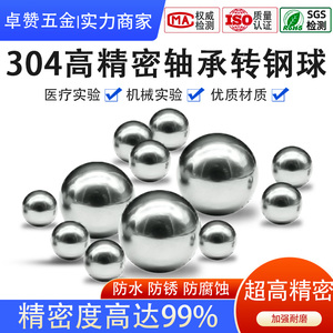 304不锈钢球精密轴承钢珠实心球小钢珠钢球金属球滚珠0.4-5-60MM