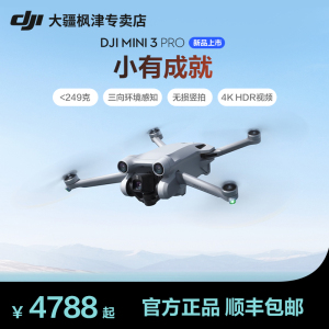 【新品】大疆 DJI Mini 3 Pro 御Mini轻巧型航拍能手 遥控飞机航拍器 智能高清专业航拍