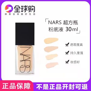 NARS纳斯超方瓶新品养肤流光美肌持妆粉底液30ml滋润遮瑕L0 L1 L2