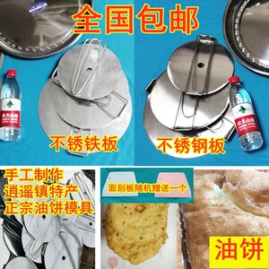 油饼工具炸油饼模具油饼旋子河南逍遥胡辣汤油炸饼工具早餐油饼