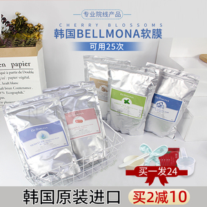 韩国bellmona软膜粉百媚诺面膜豌豆粉修复涂抹式冰膜补水面膜500g