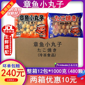 整箱速冻章鱼小丸子成品商用章鱼丸日式章鱼烧大阪烧油炸1Kg*12包