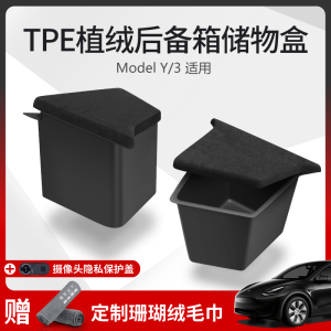 特斯拉22款Model3/Y丫后备箱侧边储物盒收纳置物内饰改装配件神器