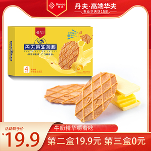 【新品】丹夫DANCO 新品 4枚装黄油薄脆华夫饼干瓦夫福建可可酥饼