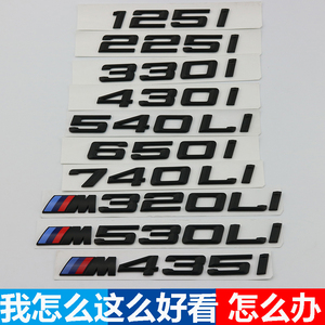 宝马3系5系320Li 330Li 430i 530Li GT黑色数字排量后尾标M标车贴