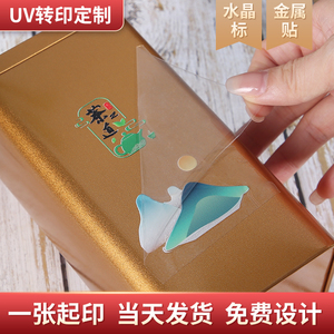 UV转印贴水晶标贴LOGO定制金属烫金贴透明不干胶撕膜留字分离标签